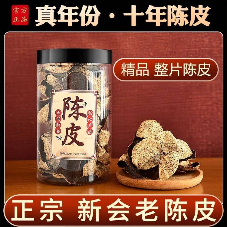 3年新会陈皮茶新会老陈皮10年十年20年二十年陈皮干泡水泡茶