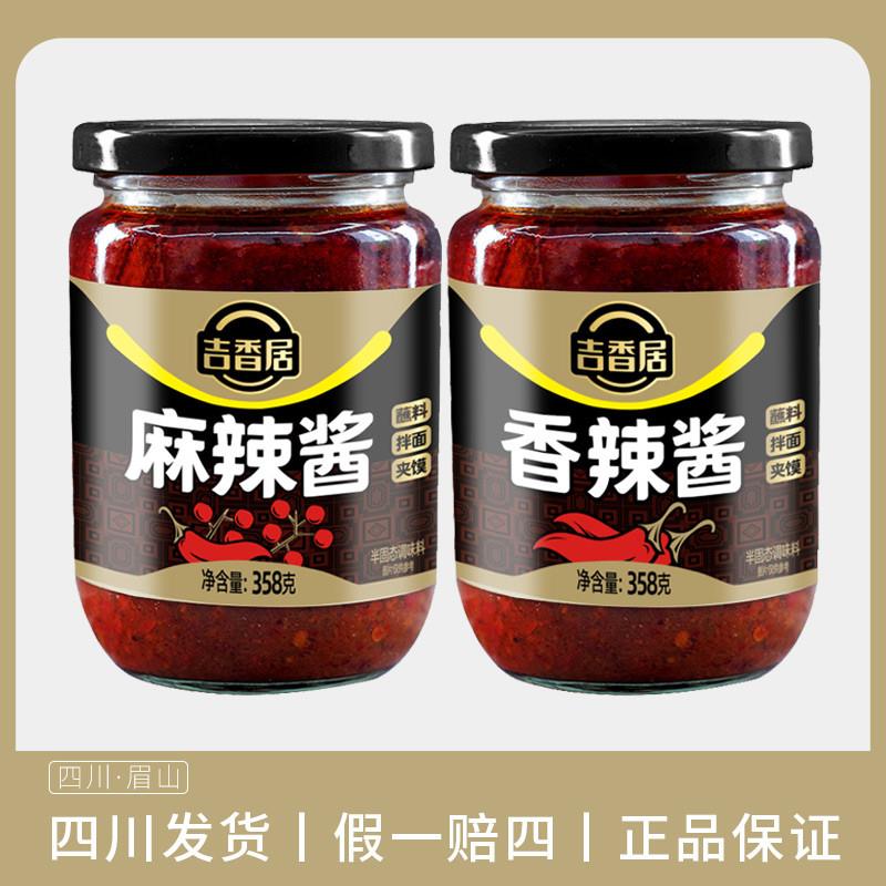新货358g香辣酱麻辣酱四川辣椒酱下饭酱辣酱拌面拌菜凉拌蘸