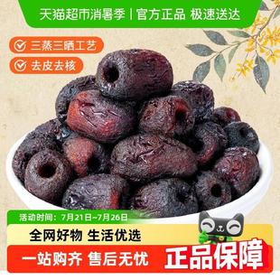 新货甄磨坊三蒸三晒黄芪蒸枣去皮去核枣即食蜜饯果干 干休闲