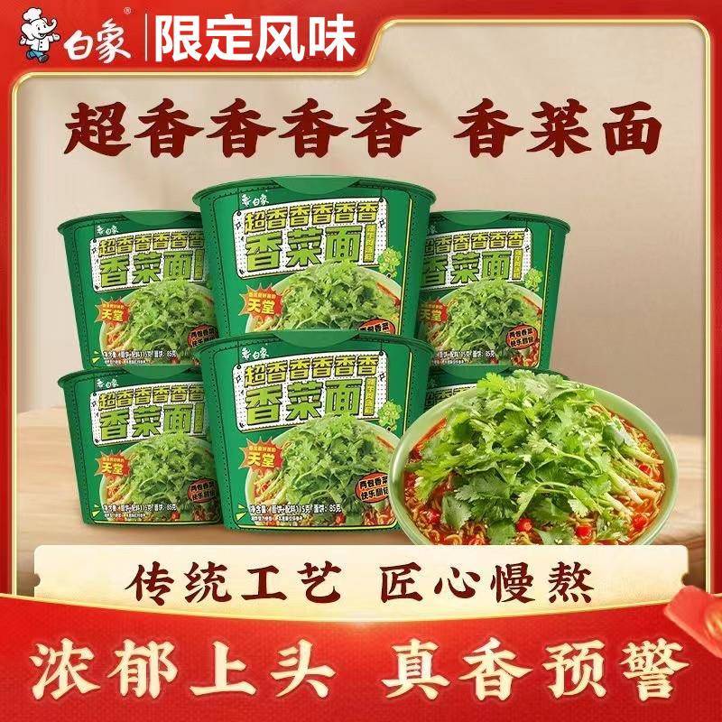 白象香菜冲泡蔬菜面醇香爆香香型口味美食速食绿色面饼桶装方便面