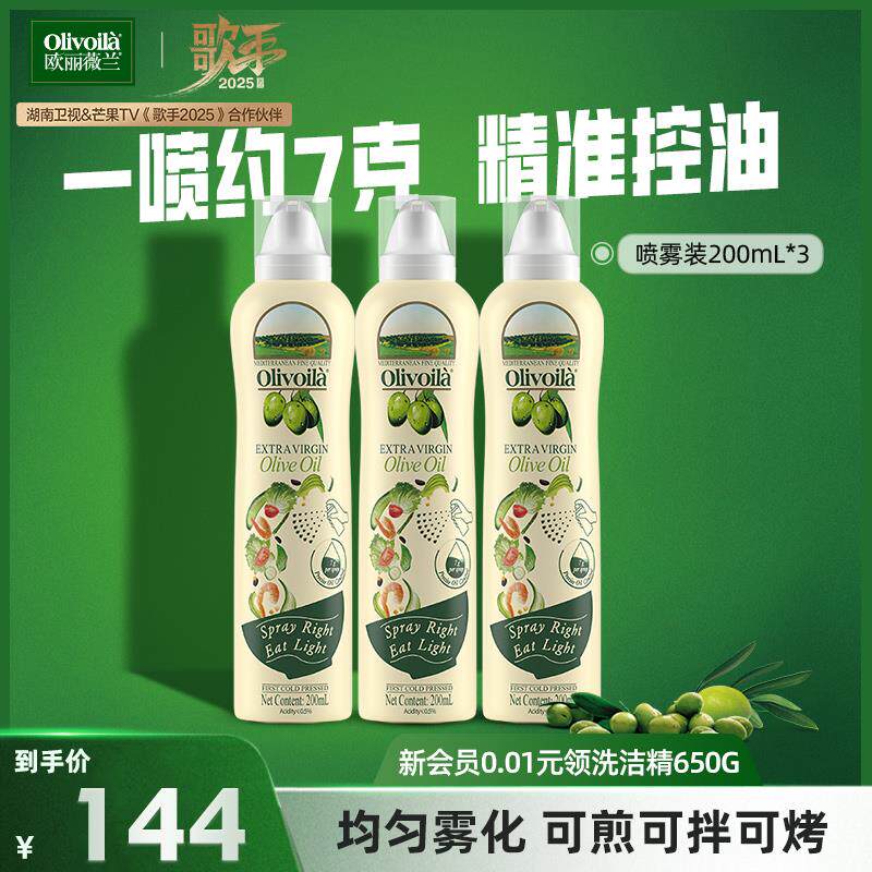 速发橄榄油特级初榨橄榄油喷雾装200ml*3套装健康家用便