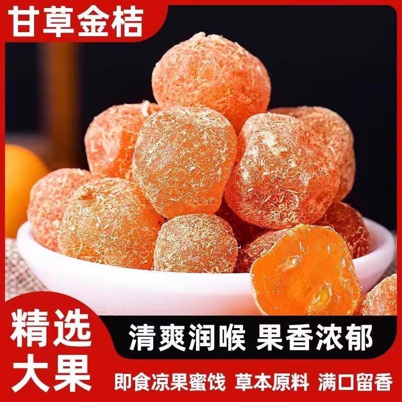 爆款热销金桔正宗广西甘草九制金桔柑橘泡水清凉零食干果休闲罐装
