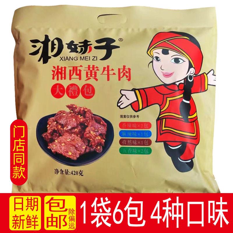 新货湘西黄牛肉张家界特