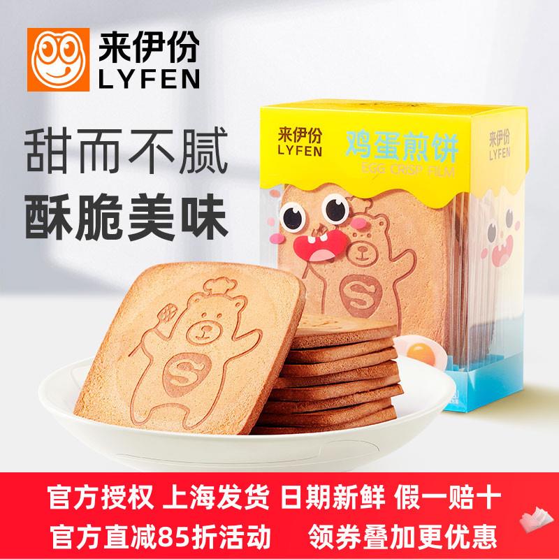 新货鸡蛋煎饼120g*2盒装伊