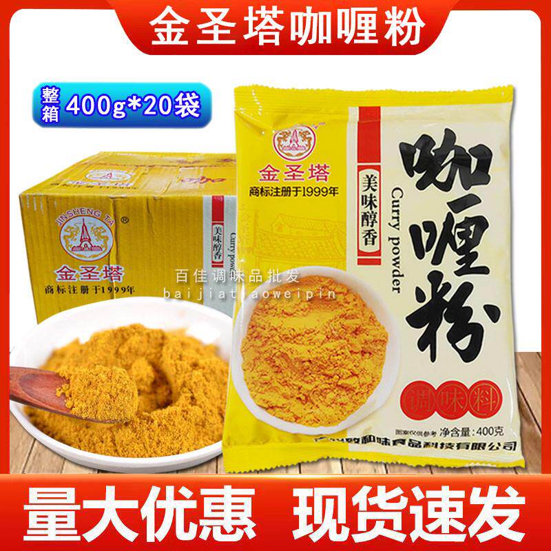 新货金圣塔咖哩粉400g包咖