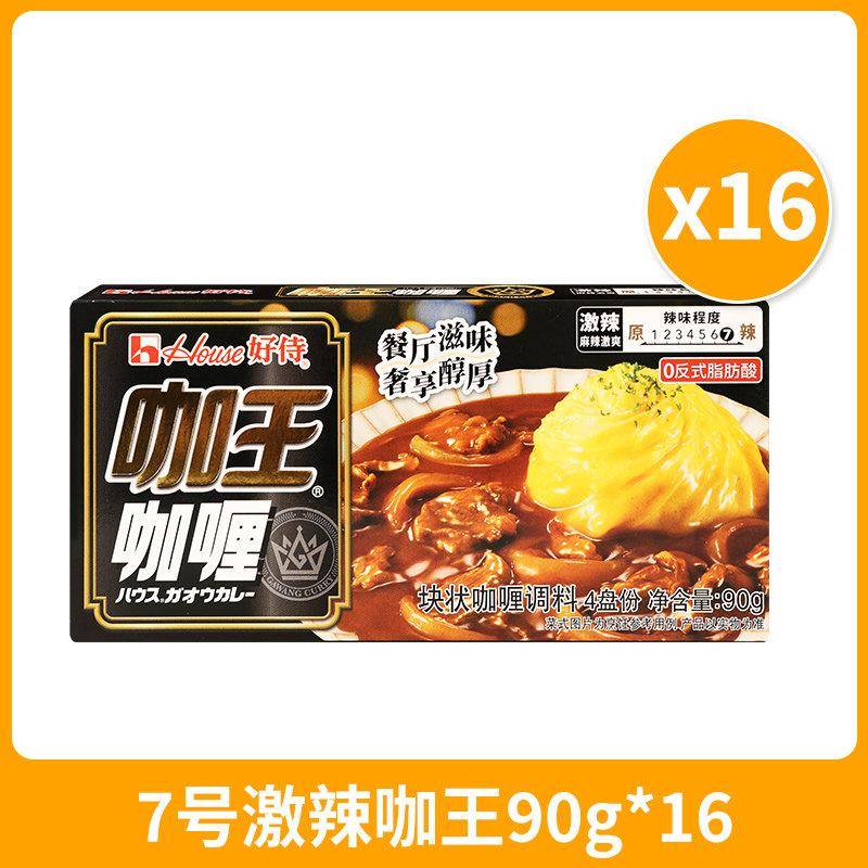 好侍咖王咖喱块激辣3盒家用日式速食嘎哩鸡肉牛肉咖喱鱼蛋料理包