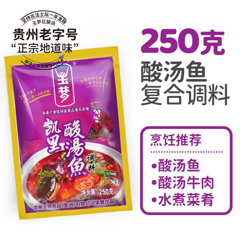 红酸汤火锅底料玉梦贵州红酸汤番茄火锅底料调料酱肥牛鱼片酸汤锅
