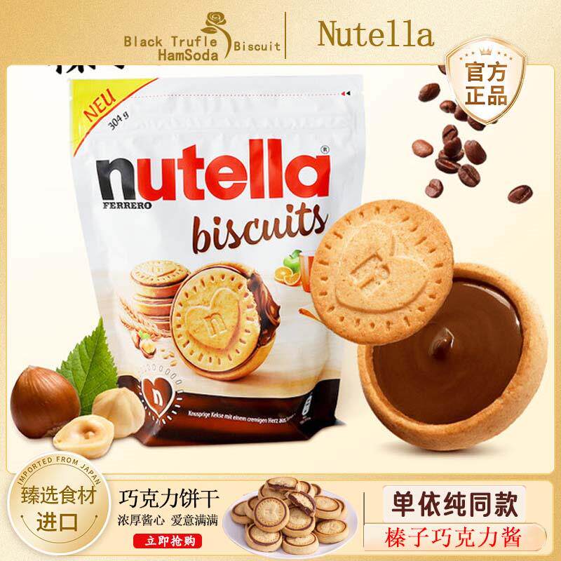 速发单依纯费列罗nutella爱心巧克力酱夹心曲奇饼干德国进口零食