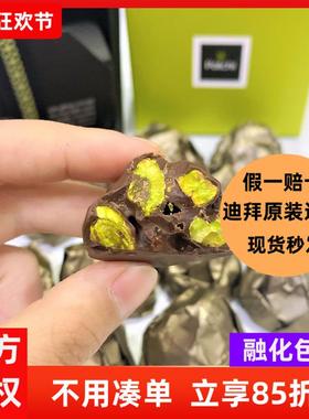 新货迪拜进口Patchi芭驰开心果夹心巧克力坚果礼盒装进口零食