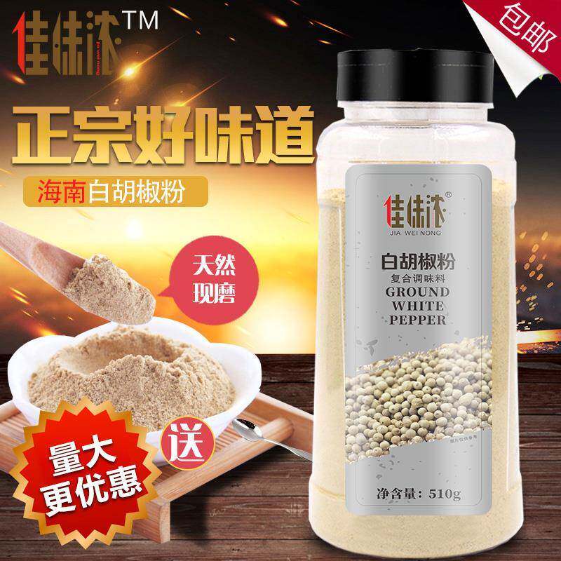 佳味浓白胡椒粉500g商用海南正宗纯胡椒粉佳味酱料胡椒粒调料包邮