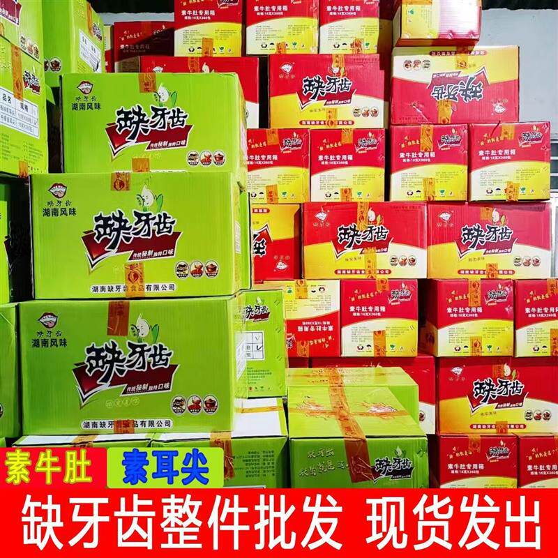 新货素牛肚素耳尖爆辣魔芋