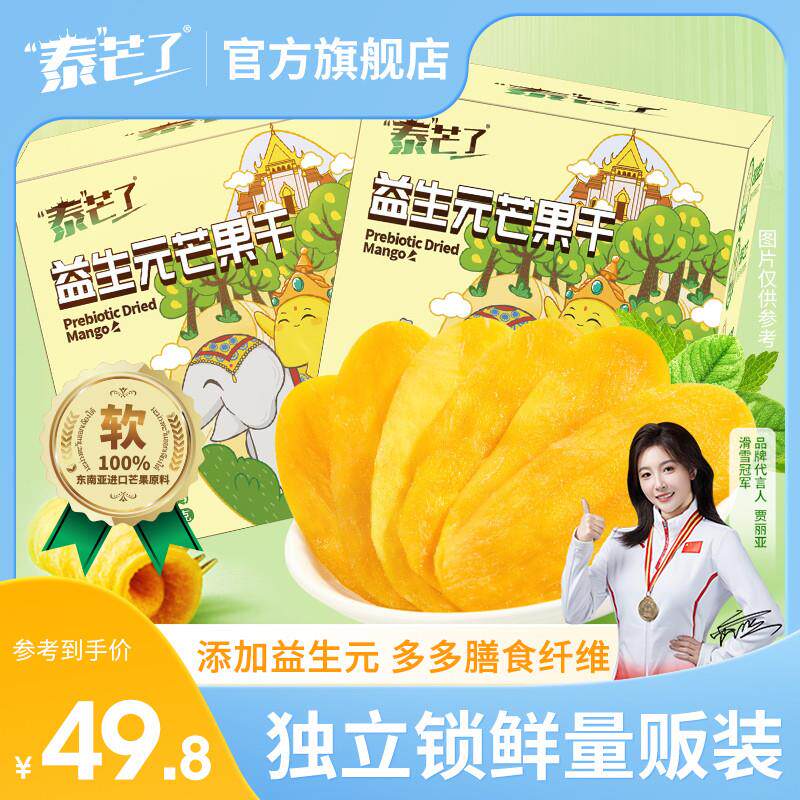 新货益生元进口芒果干独立小包厚切果脯蜜饯果干办公室休闲