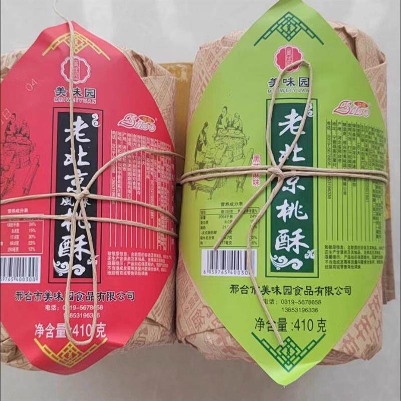 新货老北京桃酥宫廷桃酥一包410g好吃的传统糕点点心零食饼干