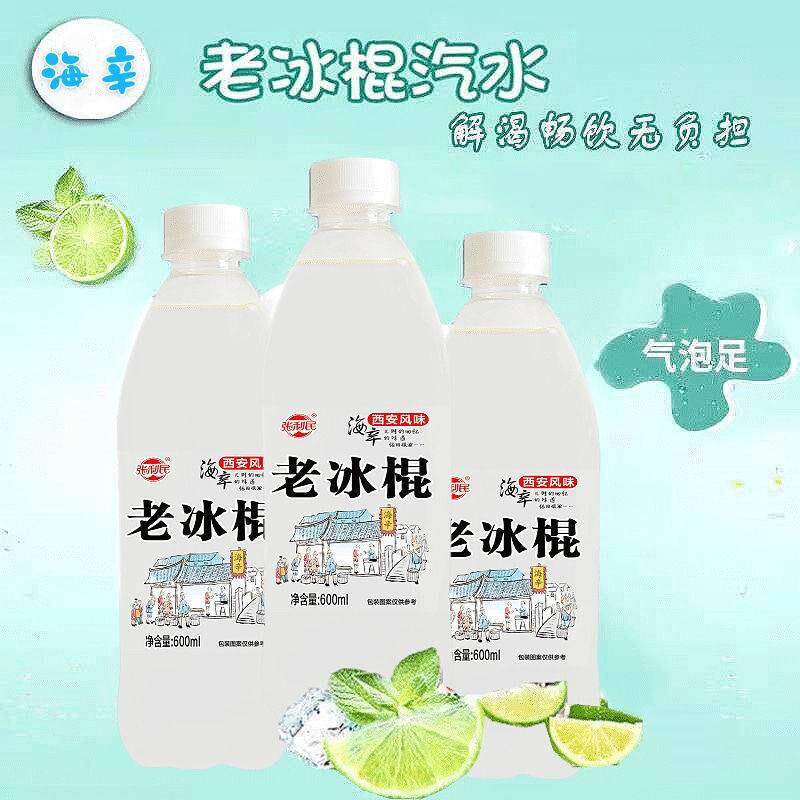 80后怀旧老式汽水雪糕味90老冰棍老汽水碳酸饮料夏季饮品整箱