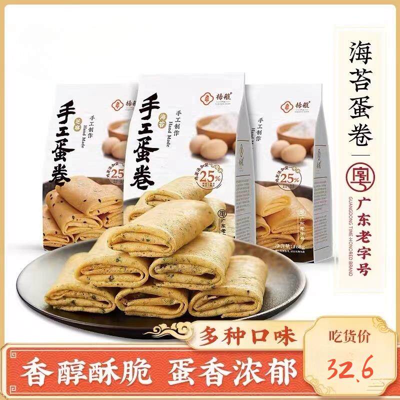 新日期扬航鸡蛋卷纯手工芝麻老式凤凰卷早餐饼干传统蛋卷酥办公室