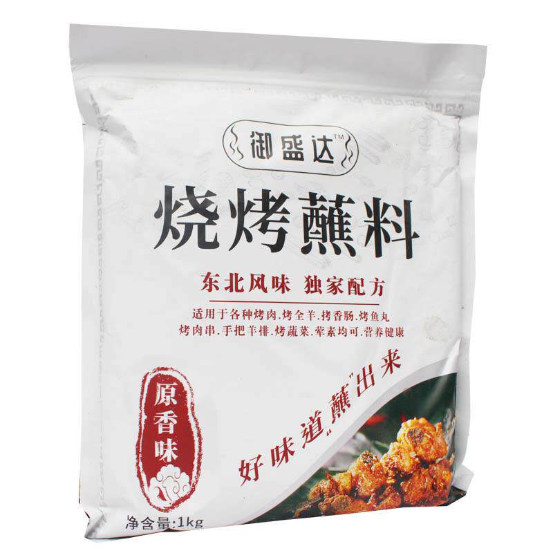 御盛达烧烤蘸料原香味香辣味1kg袋装 烤肉羊肉串餐饮实惠装 餐饮