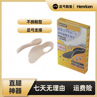 新货henricen升级版可贴肤足弓支撑柔软卡其色足弓支撑垫盒装半码