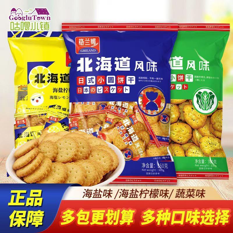 新货海盐饼干袋装北海道日
