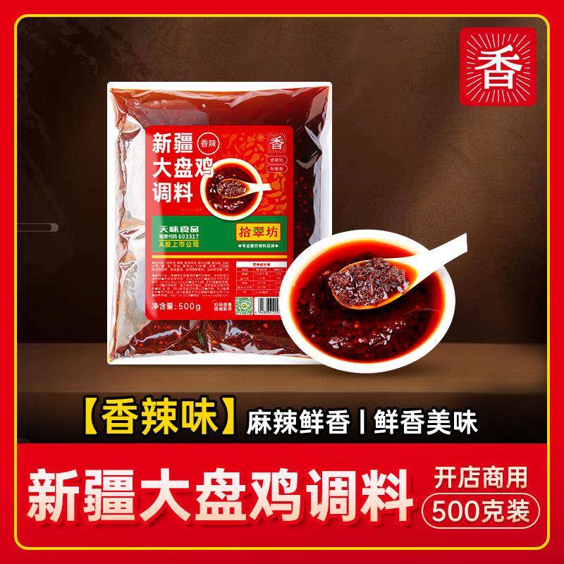 辣子鸡拌面新疆大盘鸡调料商用1kg 炒鸡酱大盘鸡拌面酱料专用