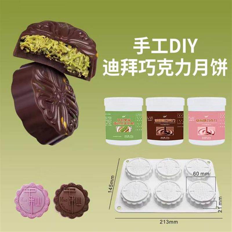 速发手工DIY迪拜巧克力月