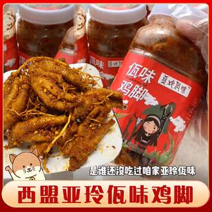 新货云南普洱西盟亚玲佤味大杂烩正宗佤味鸡爪有骨鸡脚香辣过瘾即