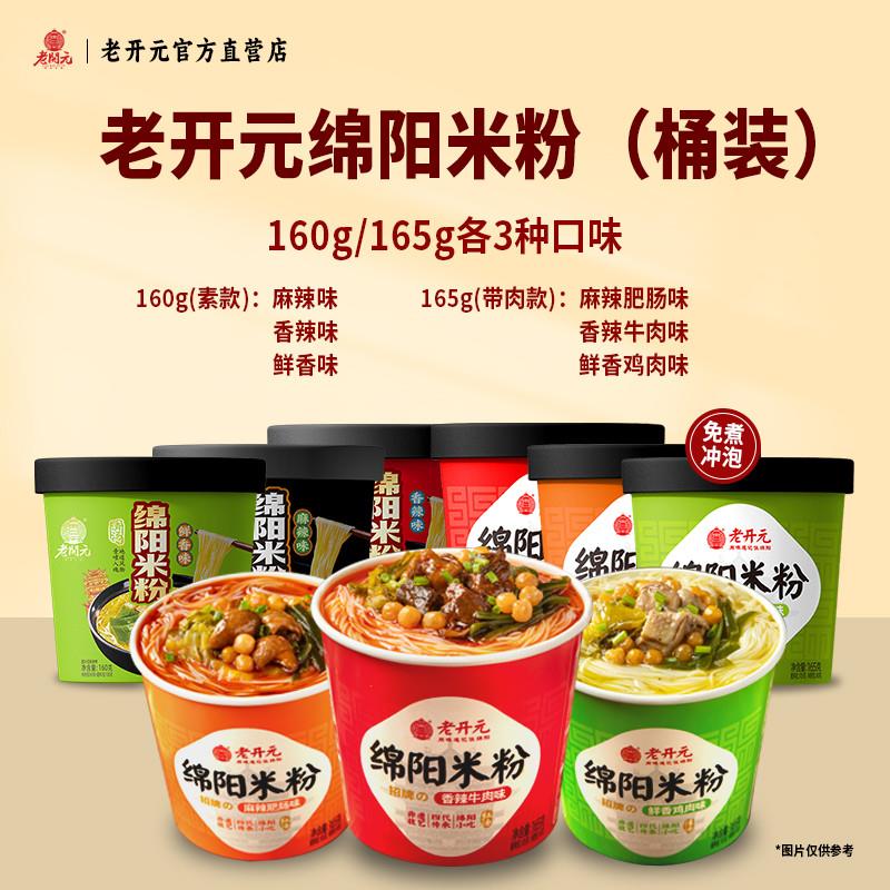 新货绵阳米粉桶装牛肉肥肠笋子海带豌豆红油汤麻辣细米线碗