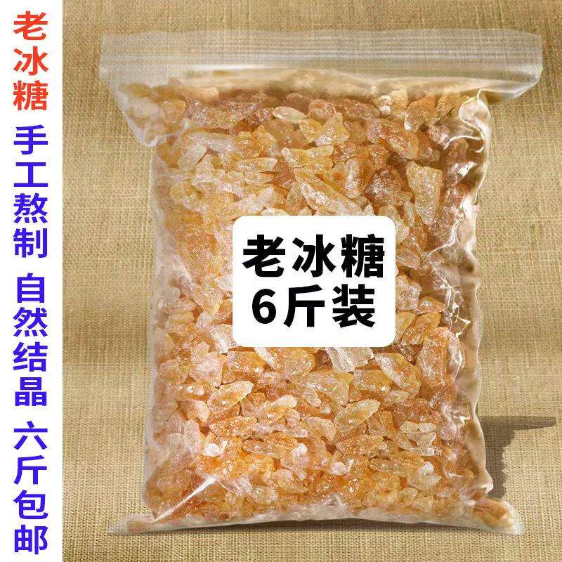 速发云南多晶黄冰糖5斤甘蔗老冰糖土特产糕点甜品烘焙原料食用糖