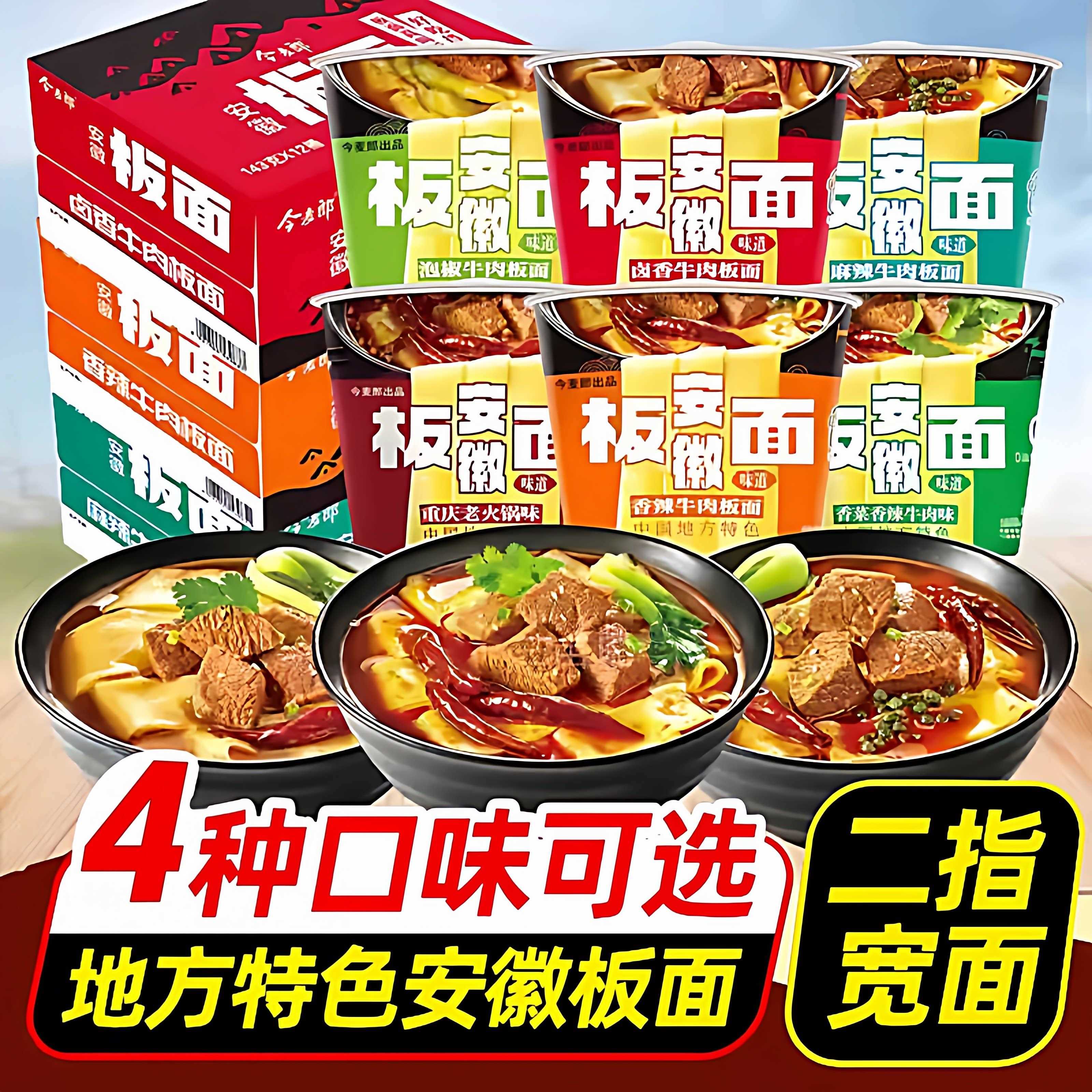 今麦郎方便面今麦郎安徽板面桶装非油炸方便面卤肉牛肉宽面夜宵速