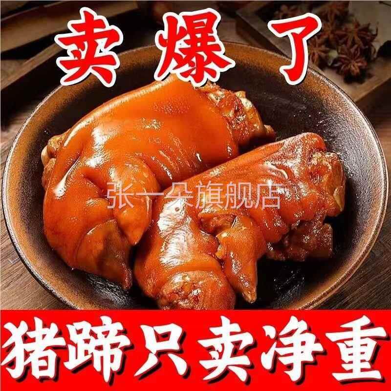 新货卤猪蹄开袋即食下酒菜
