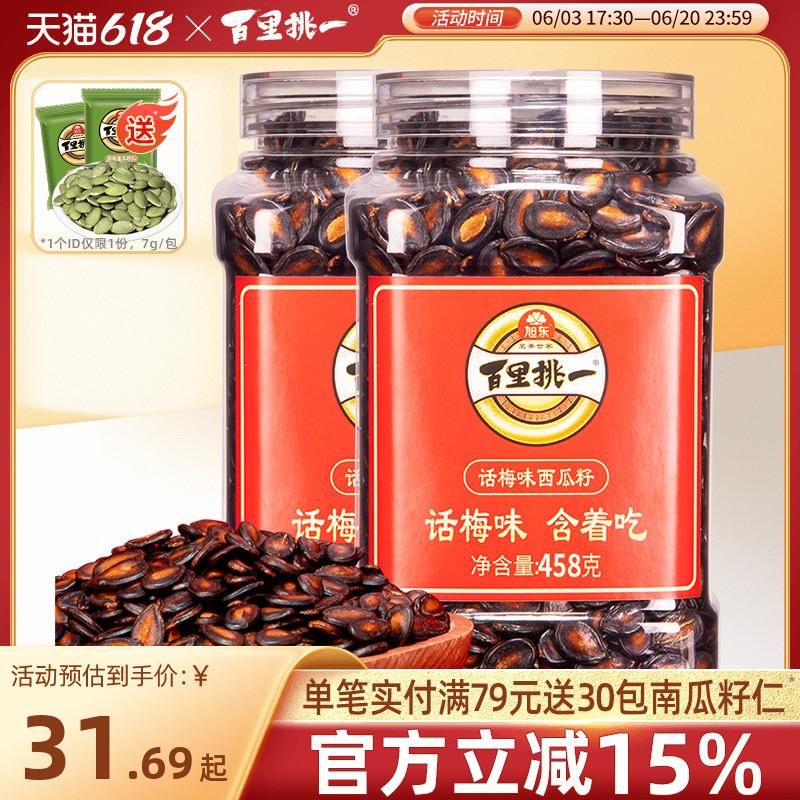 新货旭东话梅味西瓜子熟黑瓜子炒货零食新年货坚果礼