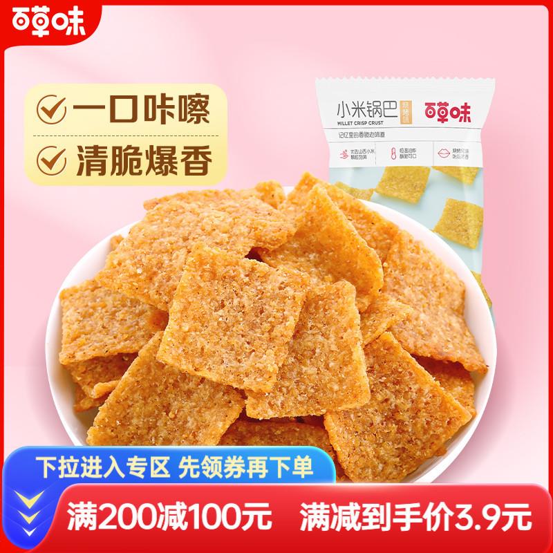 新货满减-小米锅巴80g手工
