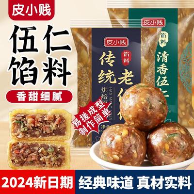 速发皮小贱低糖五仁馅料老