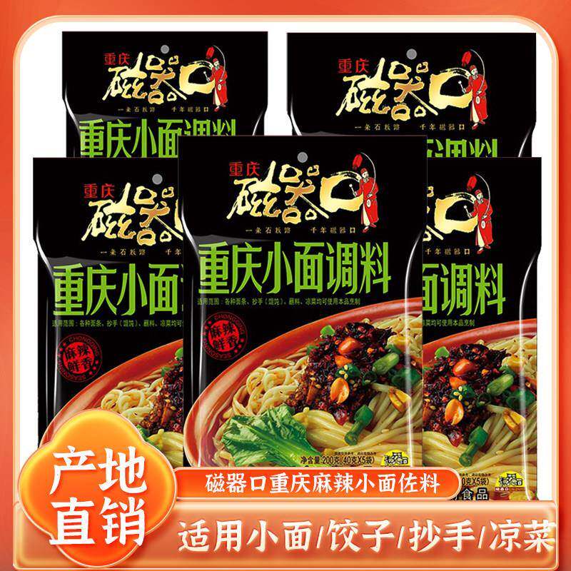 小面调料柴火糊辣椒面微辣特香重庆小面调料正宗四川风味辣椒面家