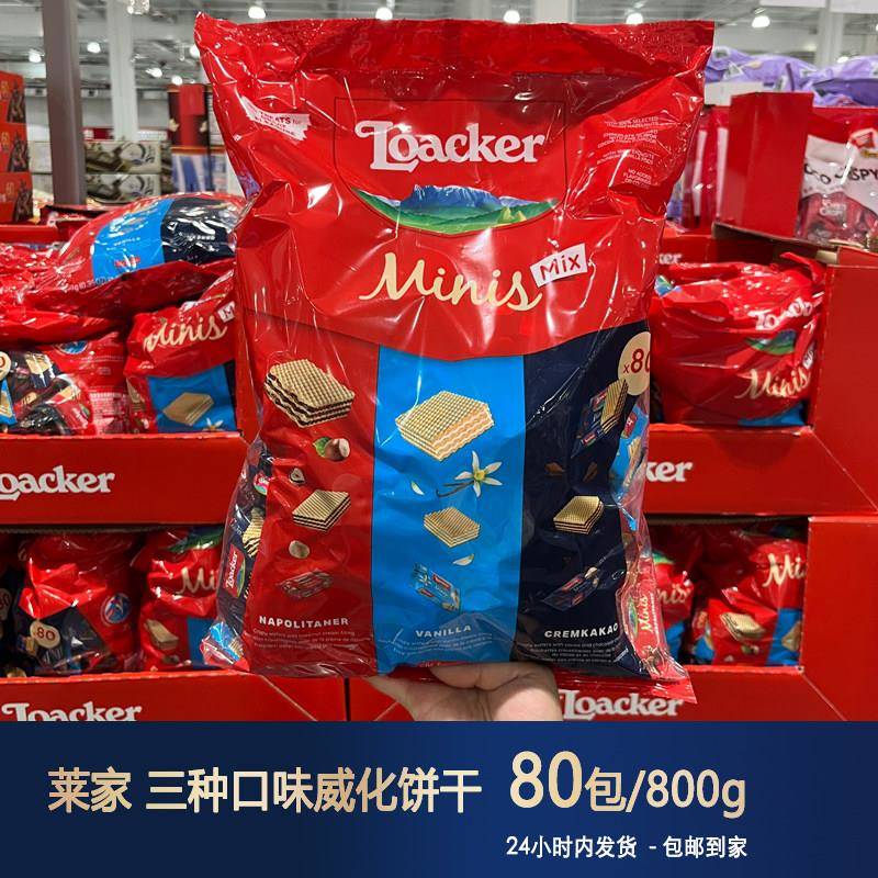 意大利威化饼干LOACKER莱家混合迷你威化饼干800g 巧