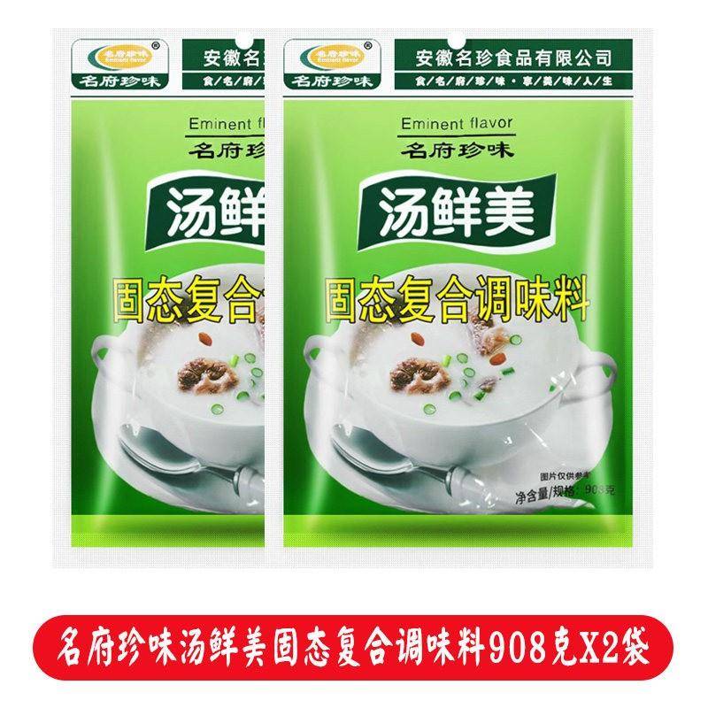 名府珍味汤鲜美做汤复合调味料908克 煲汤小吃面条火锅麻辣烫粉店