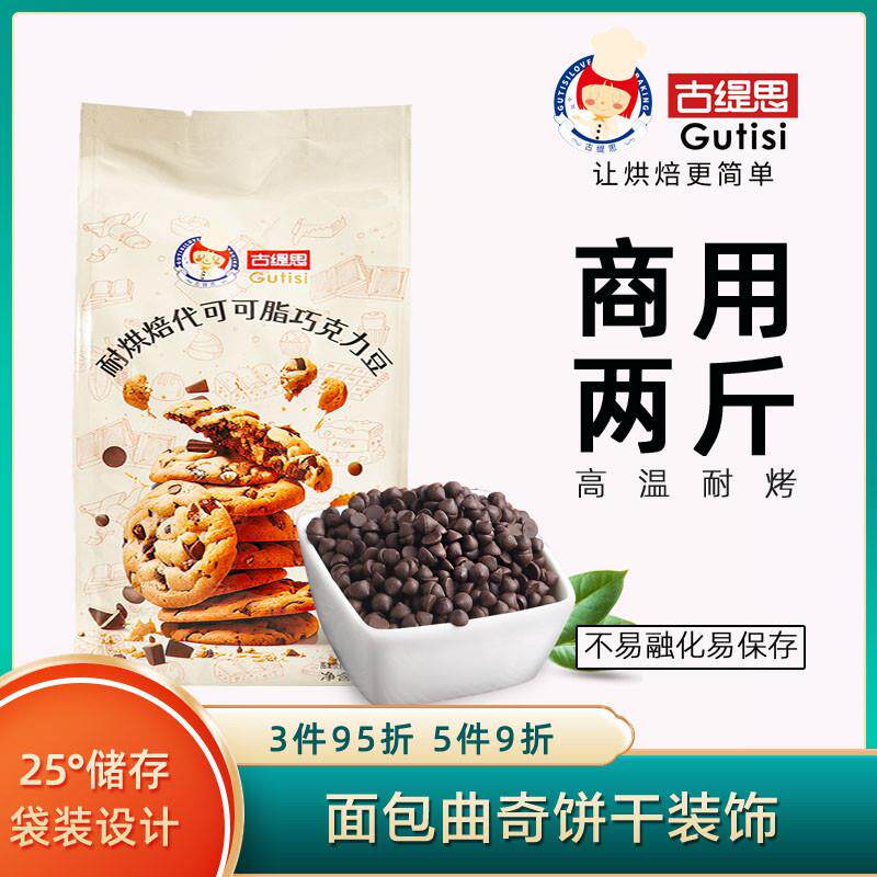 新货耐高温巧克力豆1kg面