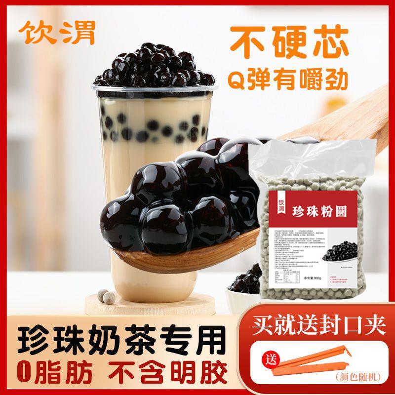 新货黑珍珠粉圆900g琥珀珍