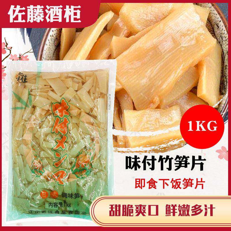 干拉面味付笋片 拉面专用笋干日本寿司料理豚骨拉面调味竹笋笋片