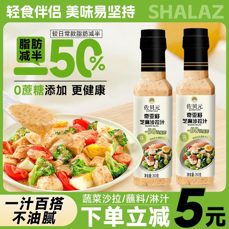 新货沙拉酱蔬菜水果专用减