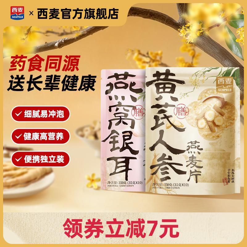 新货黄芪人参燕窝银耳燕麦