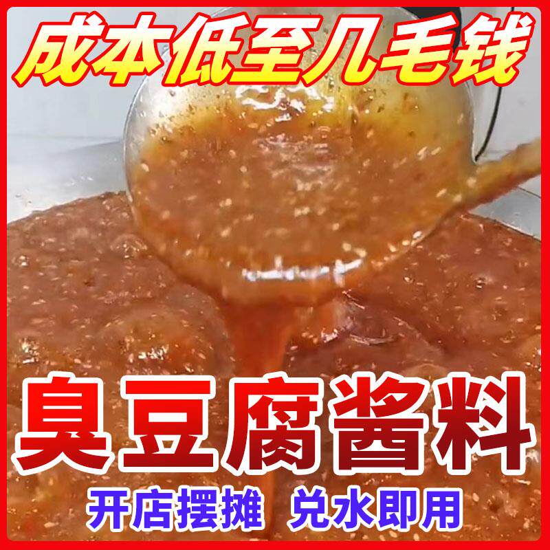 速发长沙臭豆腐酱料商用汤