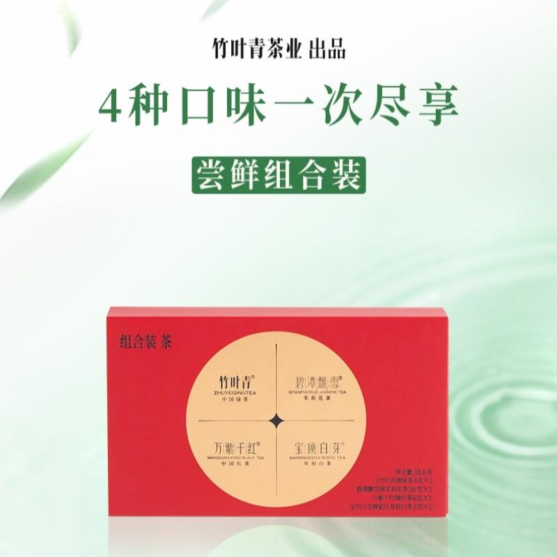 新货茉莉花茶竹叶青绿茶万紫千红红茶白茶组合