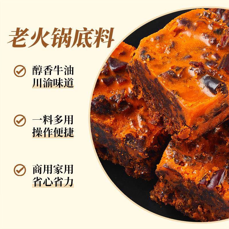 牛油老火锅底料雷公子老火锅底料麻辣牛油火锅底料重庆正宗老火锅