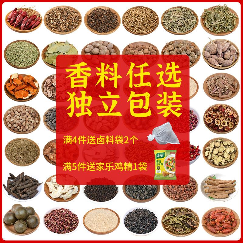 新货香料大全调料组合任选
