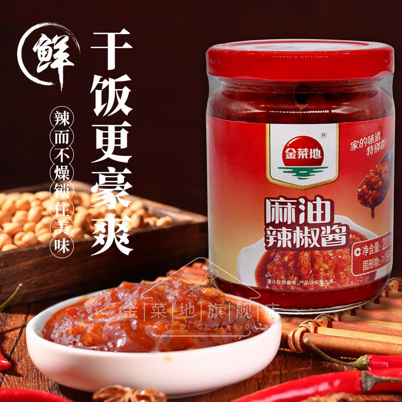 新货220g多瓶麻油辣椒酱蒜
