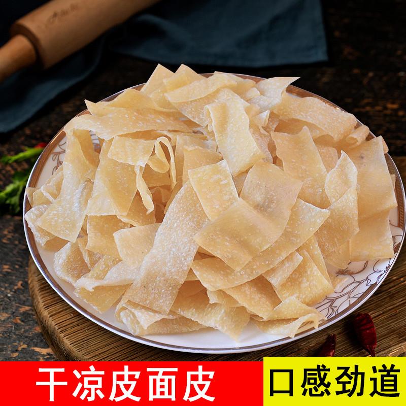铁棍山药凉皮正宗干面皮干货速食散装称手工牛筋面商用特产擀面皮