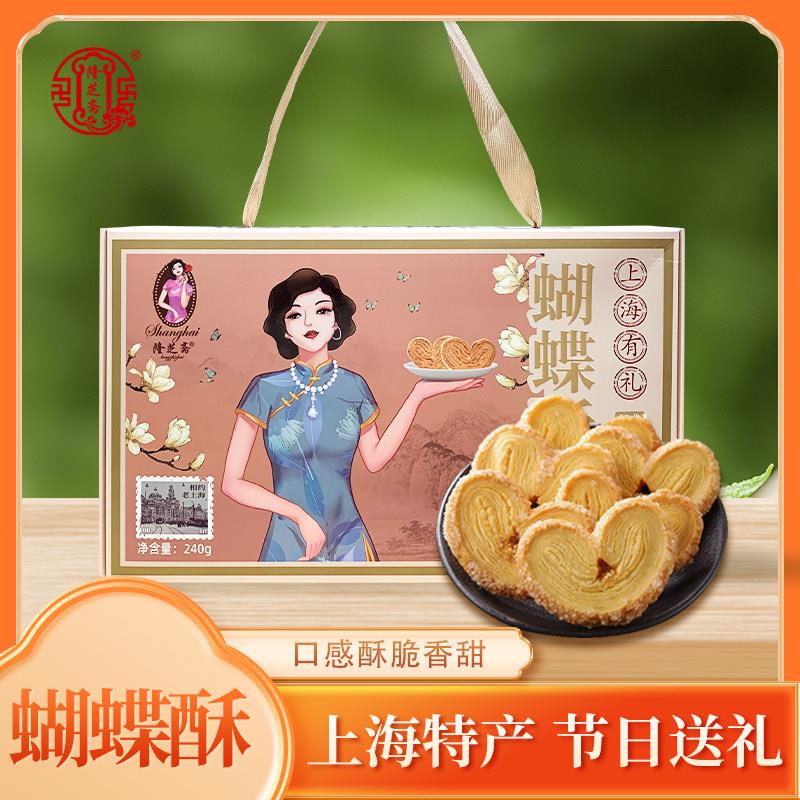上海蝴蝶酥老上海风味特产千层蝴蝶酥礼盒传统糕点酥点零食伴手礼