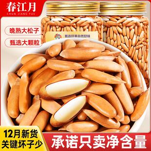 新货巴西松子手剥长粒500g新货2025年货零食特大颗粒级阿富汗坚果