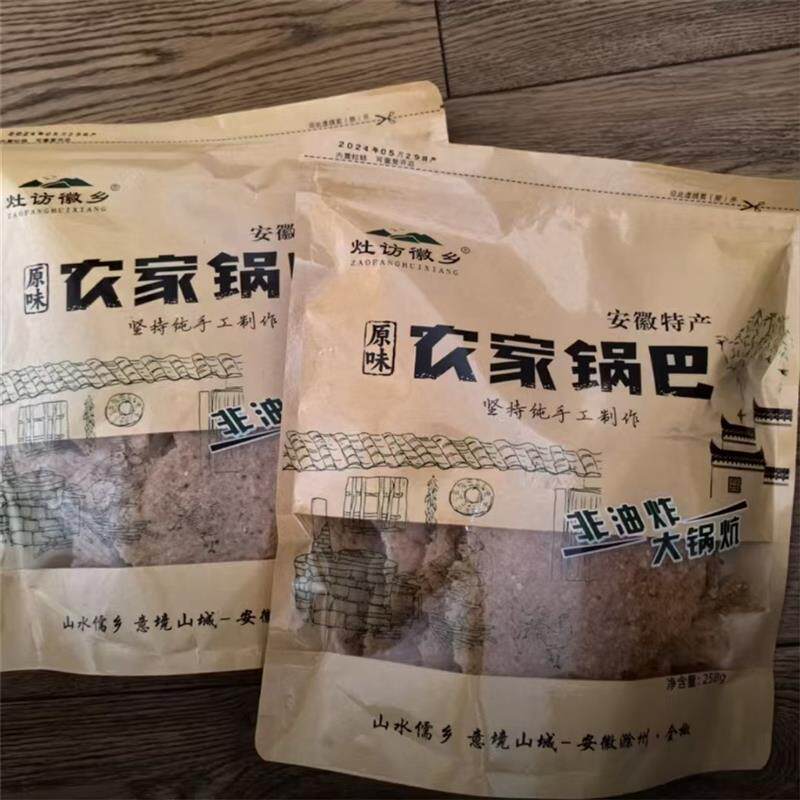 新货安徽特产农家土灶柴火