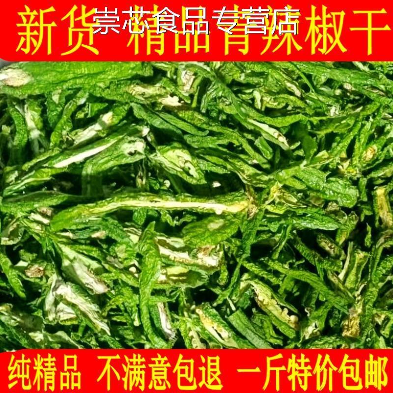 新日期延吉绿辣椒干青辣